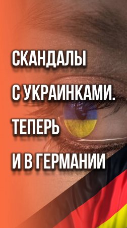 Беженка с Украины возмущается условиями в Германии. Послушайте, что её так разозлило