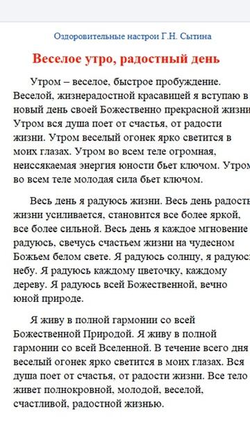 Веселое утро, радостный день - настрой Сытина #shortsfeed #аффирмации #настройсытина