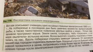 География/5-6/Климанова/Тема 43: Землетрясения: причины и последствия/15.04.24 20:45