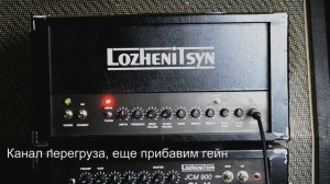 Усилитель на базе Marshall JCM800.