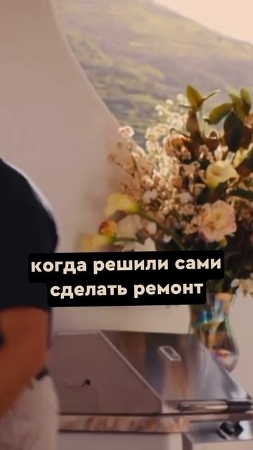 Можно ли сделать ремонт самостоятельно? #дизайнинтерьера #бизнес #дизайнквартиры #ремонтквартир смотреть онлайн
