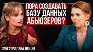 Самые ОДИНОКИЕ женщины В БРАКЕ. Подкаст с психологом Люцией Сибгатуллиной