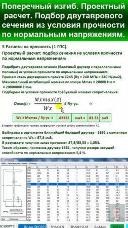 45.12 Решение Задачи 3. Поперечный изгиб прямых стержней. Подбор двутавра из условия прочности.