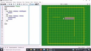 4 урок  КуМир  Обход лабиринта с проходами неизвестной длины