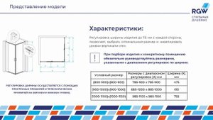 Душевой уголок RGW PA-038 и RGW PA-038B