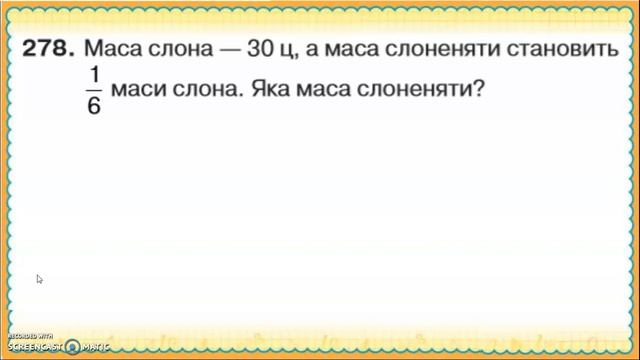 31  Дії з іменованими числами  Рівняння  Розв'язування задач смотреть онлайн