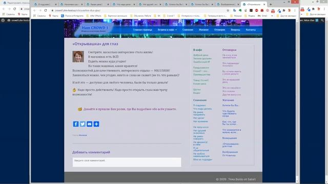 Crowd1  Алгоритм приглашения в бизнес, скрипты  Страх получить отказ, что делать
