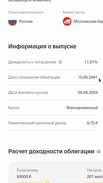 Как считается доходность к погашению #инвестиции #облигации #экономика