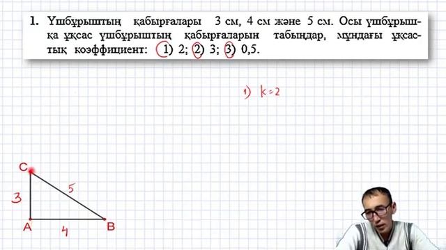9 сынып геометрия 2 смотреть онлайн