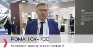 Выставка мебель 2024 компания Комфорт-П