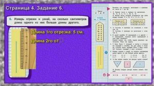 Задание 6. Страница  4. часть 1.  Моро  2 класс учебник  математики