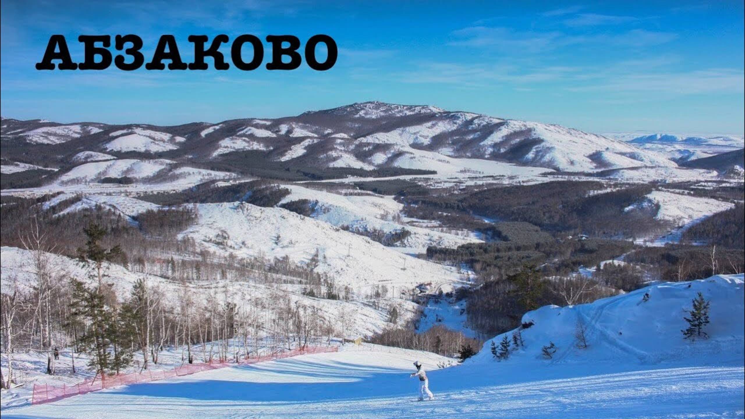 Абзаково, горнолыжный центр смотреть онлайн