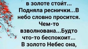 "НИВА В ПОЛЕ ПОСПЕЛА!" Слова, Музыка: Жанна Варламова