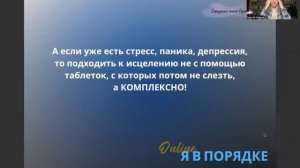 Вебинар «Я в порядке»