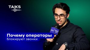 Почему операторы блокируют звонки