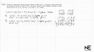 Задание №6.283 Математика 5 класс.2 часть. ГДЗ. Виленкин Н.Я.