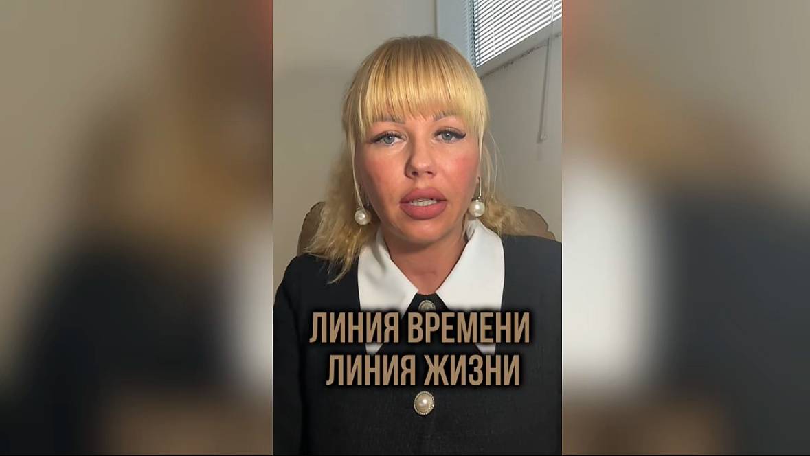 Линия времени техника НЛП