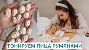 Тонируем лица