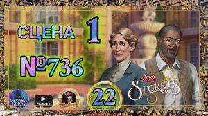 СЕКРЕТЫ 22.Сцена 1(736) June's journey.