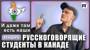 135. Чему можно научиться в КАНАДЕ?!