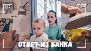 ВЛОГ №3489: Я в шоке от ответа банка! 20.01.25