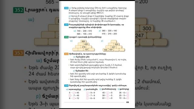 Tnayin ashxatanq, Matematika 3, Das 59 смотреть онлайн