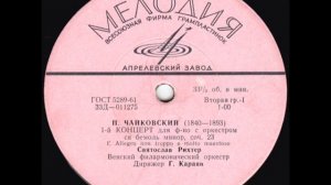 П. Чайковский - "Концерт № 1" для ф-но с оркестром (С. Рихтер, Г. Караян) сторона 1) Lp