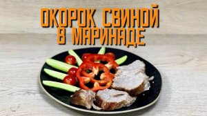 Окорок в маринаде полуфабрикат замороженный Мираторг ~4,8 кг