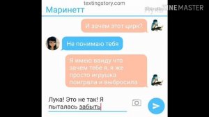Переписка Маринетт и Адриана"запутанная история"часть 5