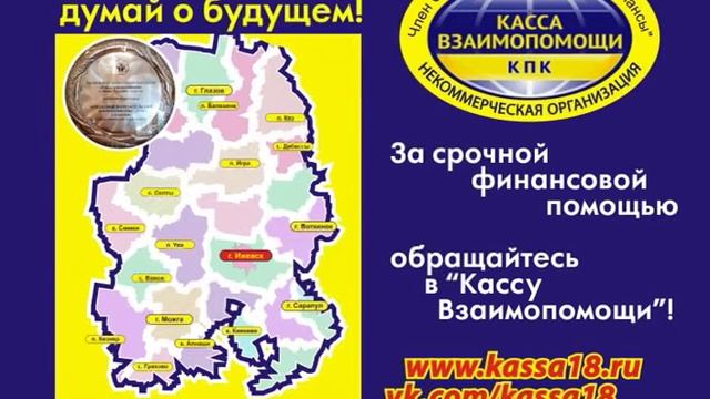 Касса взаимопомощи Ижевск смотреть онлайн
