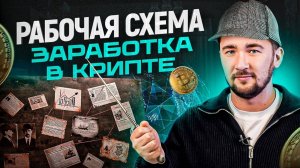 Арбитраж криптовалюты между биржами. Схема заработка для продвинутых