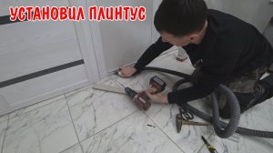 КУПИЛ ОБОИ / ДОКЛЕИЛИ ОБОИ В ГОСТИННОЙ / УСТАНОВИЛ НАПОЛЬНЫЙ ПЛИНТУС / КРАСИВЫЙ РЕМОНТ СВОИМИ РУКАМИ