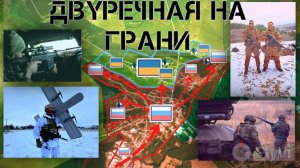 ВСРФ контролируют большую часть Двуречной.Штурм Новосёлки продолжается.СВО.Военные сводки 21.01.25