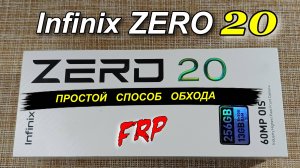 FRP Infinix Zero 20 /x6821 Простой способ обхода блокировки  через ПК 2025