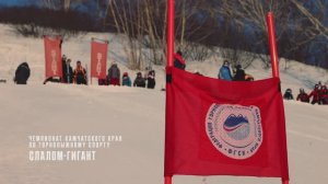 Чемпионат Камчатского края по горнолыжному спорту - слалом-гигант