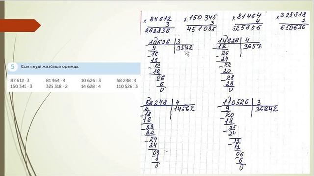 Математика 4 сынып 25 сабак смотреть онлайн