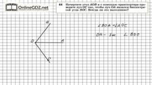 Задание № 44 — Геометрия 7 класс Атанасян