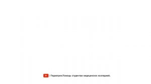 Аудио-лекция "Гипогликемическая кома у детей и помощь при гипогликемической коме".