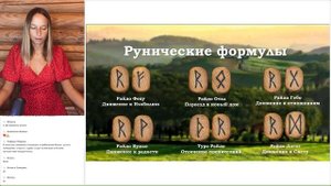 Рунические медитации. Руна Райдо