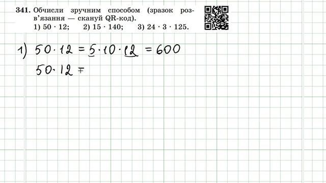 М5 Множення натуральних чисел Властивості множення смотреть онлайн