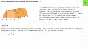 Задание №1 -5 Теплицы. ОГЭ по математике