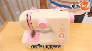 Multifunction sewing machine in bd | Mini Portable Electric Sewing Machine bd | Ajkerdeal
