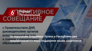 По поручению Владимира Путина в Республике уже прорабатываются меры поддержки наших защитников