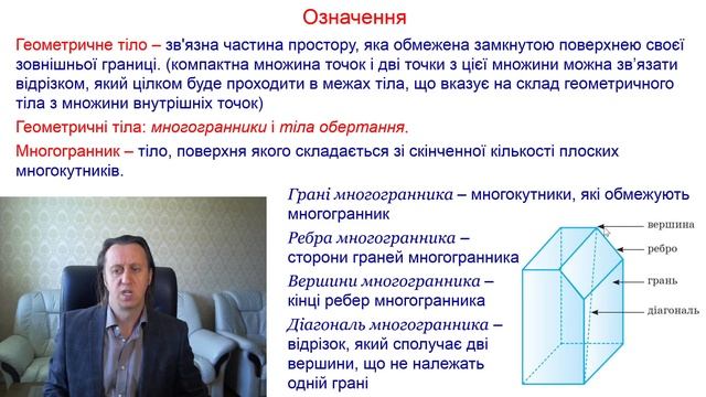 xi203 030u Многогранники. Означення смотреть онлайн
