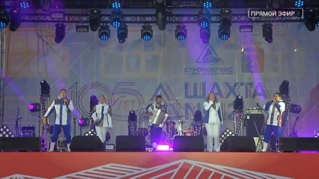 Шоу-группа «Русский размах». День Шахтёра 2022 смотреть онлайн