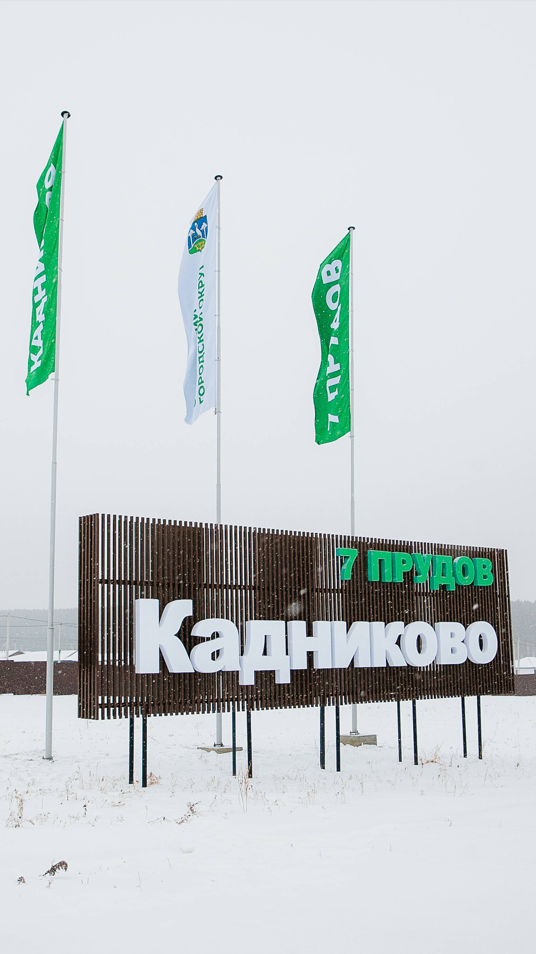 Обзор коттеджного посёлка "Кадниково".
