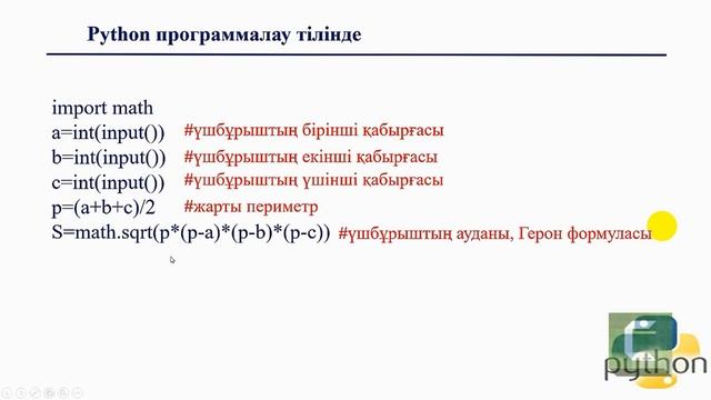 Алгоритмді программалау 8 сынып