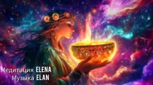 медитация 🔥НА УСВОЕНИЕ ЭНЕРГИИ В ТЕЛЕ🔥
