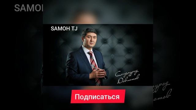Саидмурод Давлатов президент и основатель МЦРЧ "САМО"