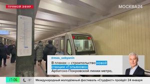 Собянин рассказал о строительстве нового участка Арбатско-Покровской линии метро